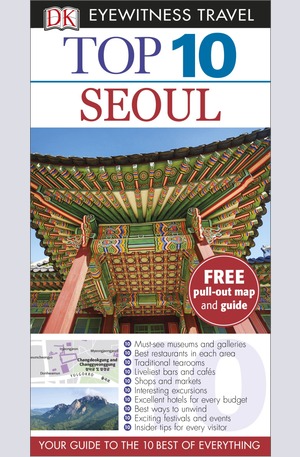 Книга - Seoul