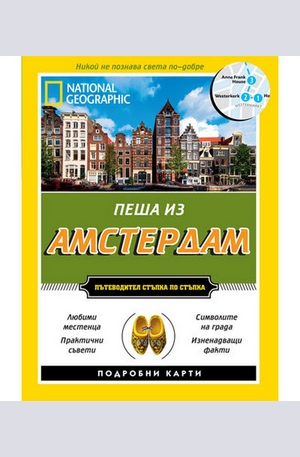 Книга - Пеша из Амстердам