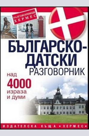 Книга - Българско-датски разговорник