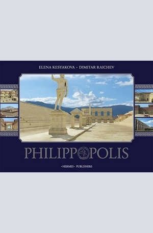 Книга - Филипопол (PHILIPPOPOLIS - луксозен албум на английски език)