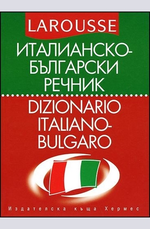 Книга - Италианско-български речник