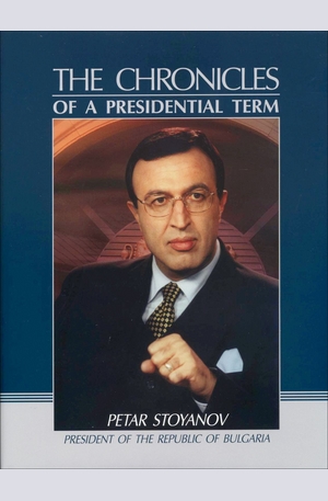 Книга - Petar Stoyanov. The Chronicles of a Presidential Term