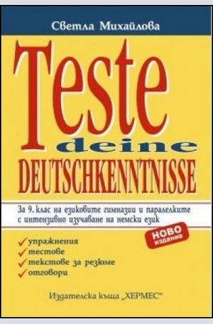 Книга - Teste deine DEUTSCHKENNTNISSE- тестове по немски език за 9 клас