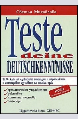 Книга - Teste deine DEUTSCHKENNTNISSE - тестове по немски език за 8 клас