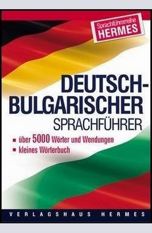 Книга - Немско-български разговорник