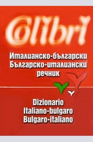 Книга - Италианско-български / Българско-италиански речник