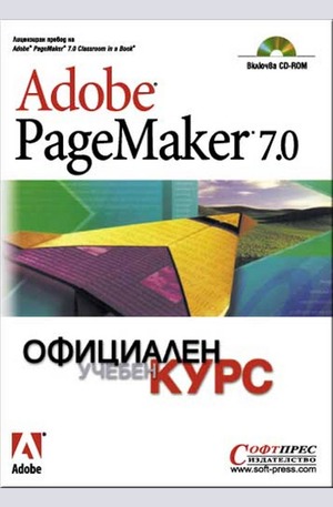 Книга - Adobe PageMaker 7.0