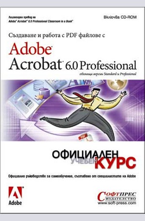 Книга - Adobe Acrobat 6.0 Professional