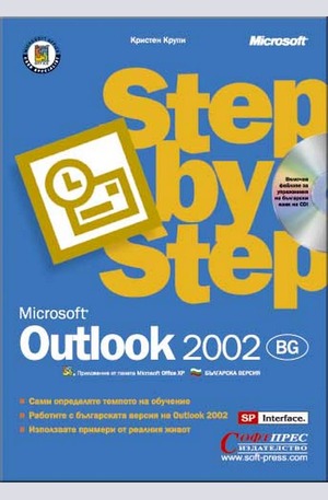Книга - Microsoft Outlook 2002