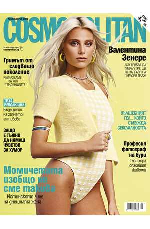 е-списание - Cosmopolitan - 07-08/2022