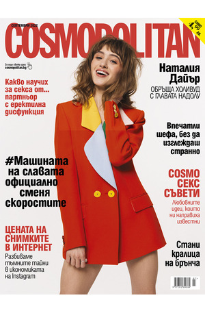 е-списание - Cosmopolitan