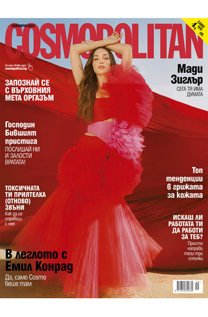 е-списание - Cosmopolitan - 11/2022