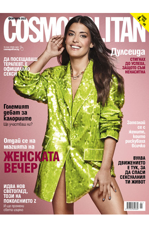 е-списание - Cosmopolitan - 01-02/2023