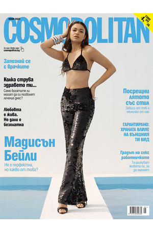 е-списание - Cosmopolitan - 06/2022