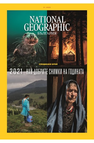 е-списание - NATIONAL GEOGRAPHIC -01/2022