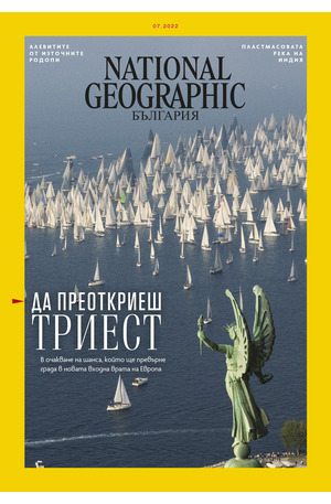 е-списание - NATIONAL GEOGRAPHIC - 07/2022