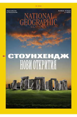 е-списание - NATIONAL GEOGRAPHIC - 08/2022