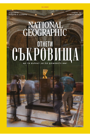 е-списание - NATIONAL GEOGRAPHIC - 03/2023