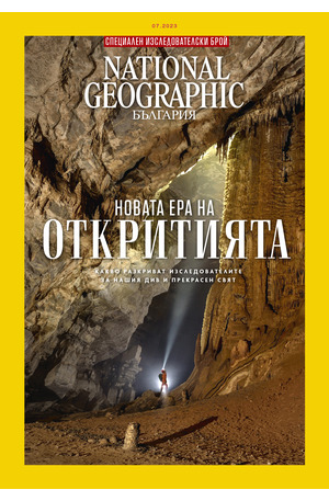 е-списание - National Geographic - брой 07/2023