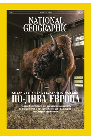 е-списание - NATIONAL GEOGRAPHIC