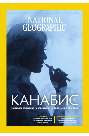 е-списание - NATIONAL GEOGRAPHIC - брой 9/2025