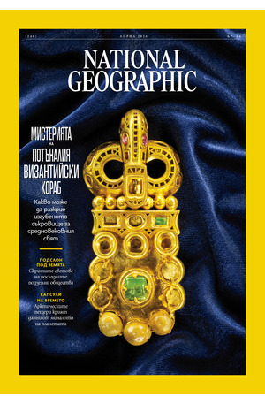 е-списание - NATIONAL GEOGRAPHIC - брой 4/2026