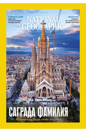е-списание - NATIONAL GEOGRAPHIC - брой 6/2026