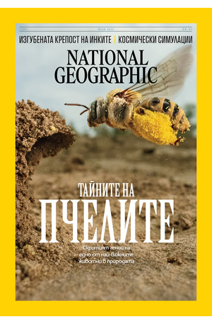 е-списание - NATIONAL GEOGRAPHIC - брой 7/2026