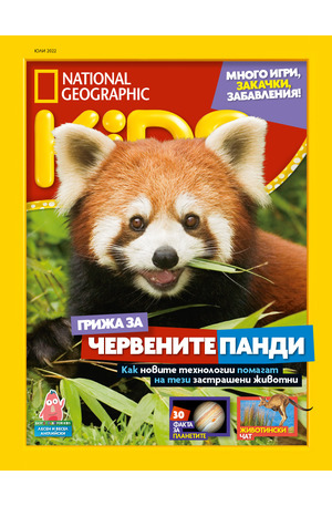е-списание - National Geographic KIDS - брой 07/2022
