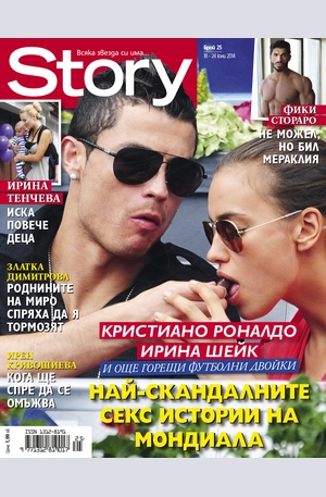 е-списание - Story - брой 25/2014