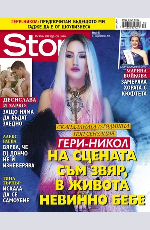е-списание - Story - брой 50/2015