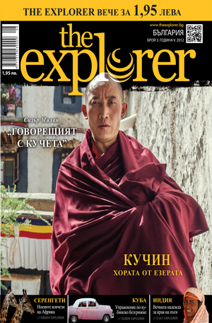 е-списание - the explorer- брой 3/2012