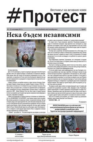 е-вестник - Протест - брой 7/2013