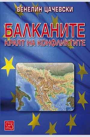 Книга - Балканите. Краят на конфликтите