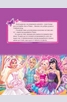Книга - Barbie в Тайната на феите