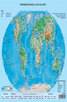 Книга - Природногеографска карта на света + Природногеографска карта на България