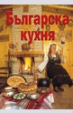 Българска кухня