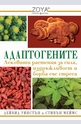 Адаптогените - лековити растения за сила, издръжливост и борба със стреса