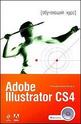 Adobe Illustrator CS4. (+CD)