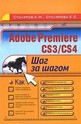 Adobe Premiere CS3-CS4