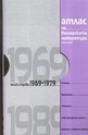 Атлас на българската литература 1969-1979