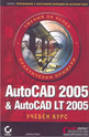 AutoCAD 2005 &amp; AutoCAD LT 2005 - учебен курс