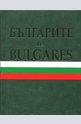 Българите. Les Bulgares