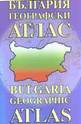 България географски атлас