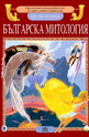 Българска митология - богове и герои