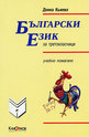 Български език за третокласници: Учебно помагало