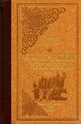 Български хроники - том III. Луксозно издание