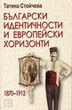 Български идентичности и европейски хоризонти 1870-1912