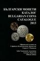 Български монети – каталог 1881-2013. Bulgarian coins – catalogue 1881-2013