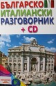 Българско-Италиански разговорник + CD